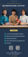 直播：图书馆故事会如何融入地方文化？